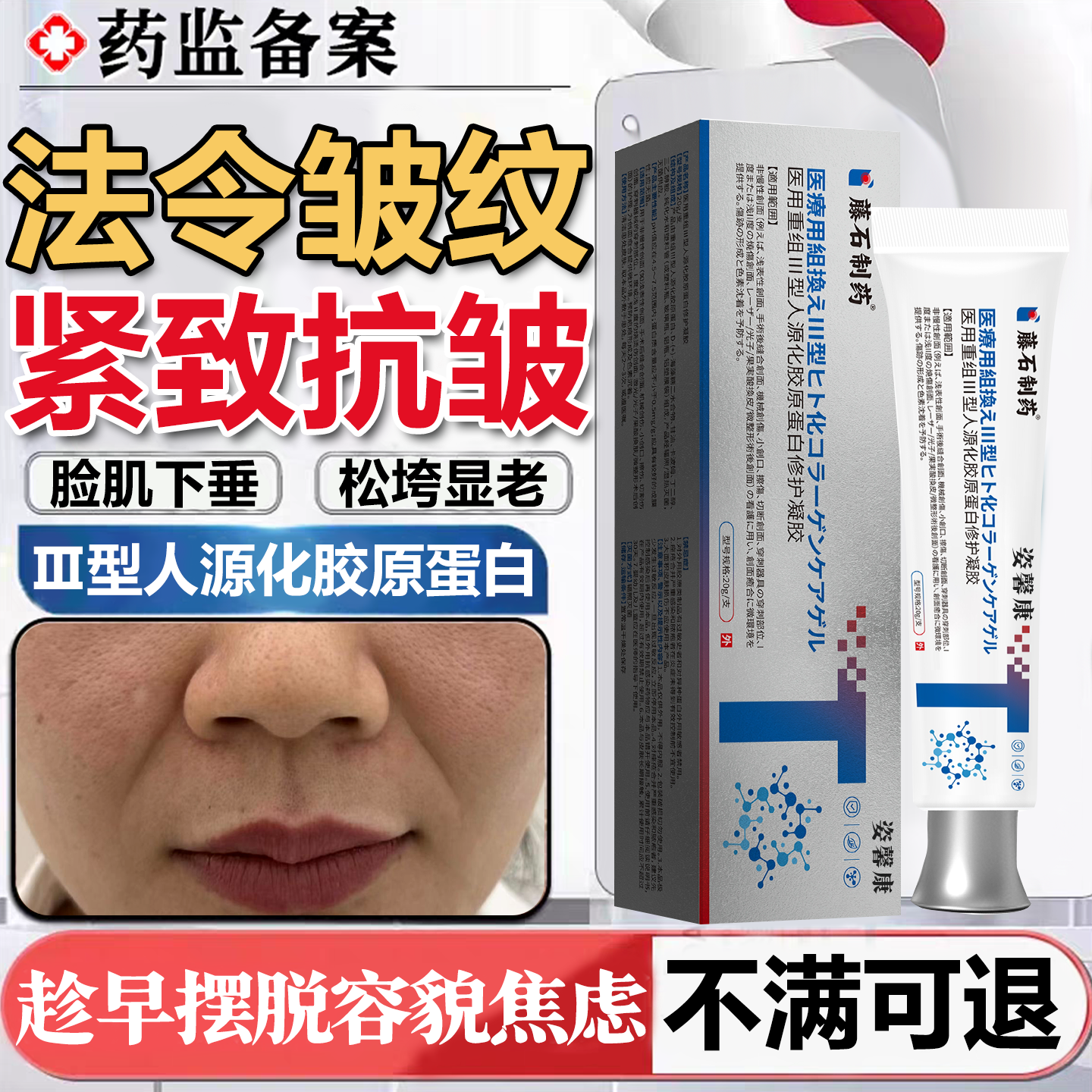 淡化法令纹医用重组三型人源化胶原蛋白凝胶填充面部提拉紧致霜wg,医疗器械,伤口敷料,淘宝优惠券,粉丝福利购,淘宝优惠卷