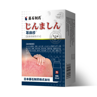 丘疹性荨麻疹儿童慢性寻荨麻疹过敏止痒断提高免疫力根膏喷雾剂xj