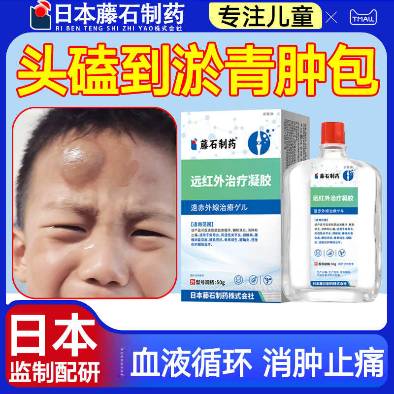 儿童宝宝磕碰额头肿包消肿活血化瘀外用摔伤止痛药房同款淤青膏hy