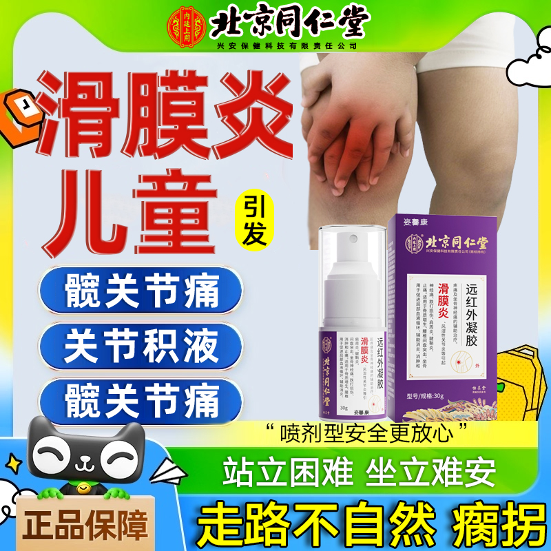 儿童髋膝关节月板滑膜炎走路疼增生膝盖积液腿酸痛专搭用贴膏xj