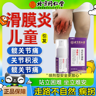儿童髋膝关节月板滑膜炎走路疼增生膝盖积液腿酸痛专搭用贴膏xj