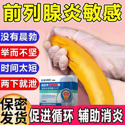 【前列腺炎】早泄泻精痛尿频尿急