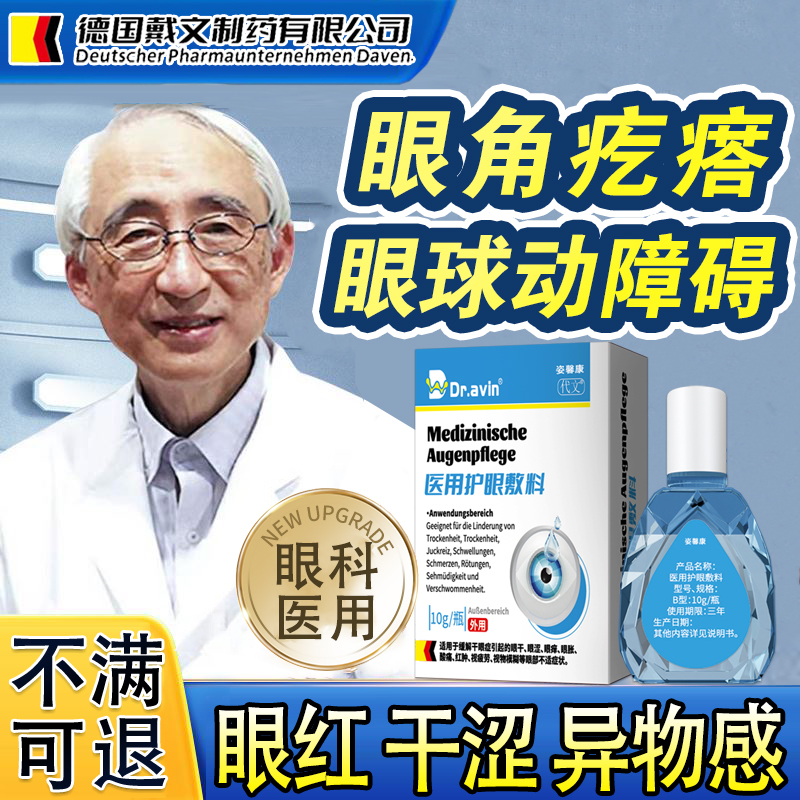 【药监备案】眼胬肉增生护眼