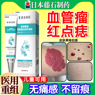 藤石制药监备案血管瘤血管痣凝胶专搭用蜘蛛痣去除膏官方正品xj