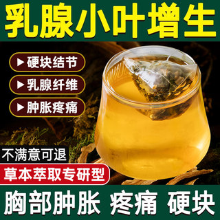 乳腺结节散结贴疏通散结硬块囊肿增生疏通药膏热敷茶胸部按摩器xz