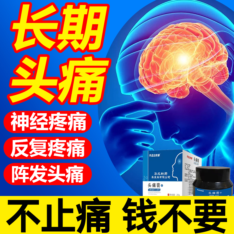 偏头痛精油缓解头疼止痛贴天三叉神经面部贴麻治头痛可搭药贴hy