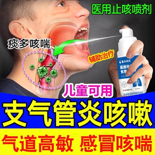 医用儿童老年人支气管炎气道高敏感冒咳嗽哮喘喷雾剂清肺化痰贴xj