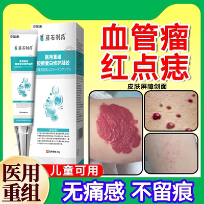 藤石制药监备案血管瘤血管痣凝胶专搭用蜘蛛痣去除膏官方正品xj