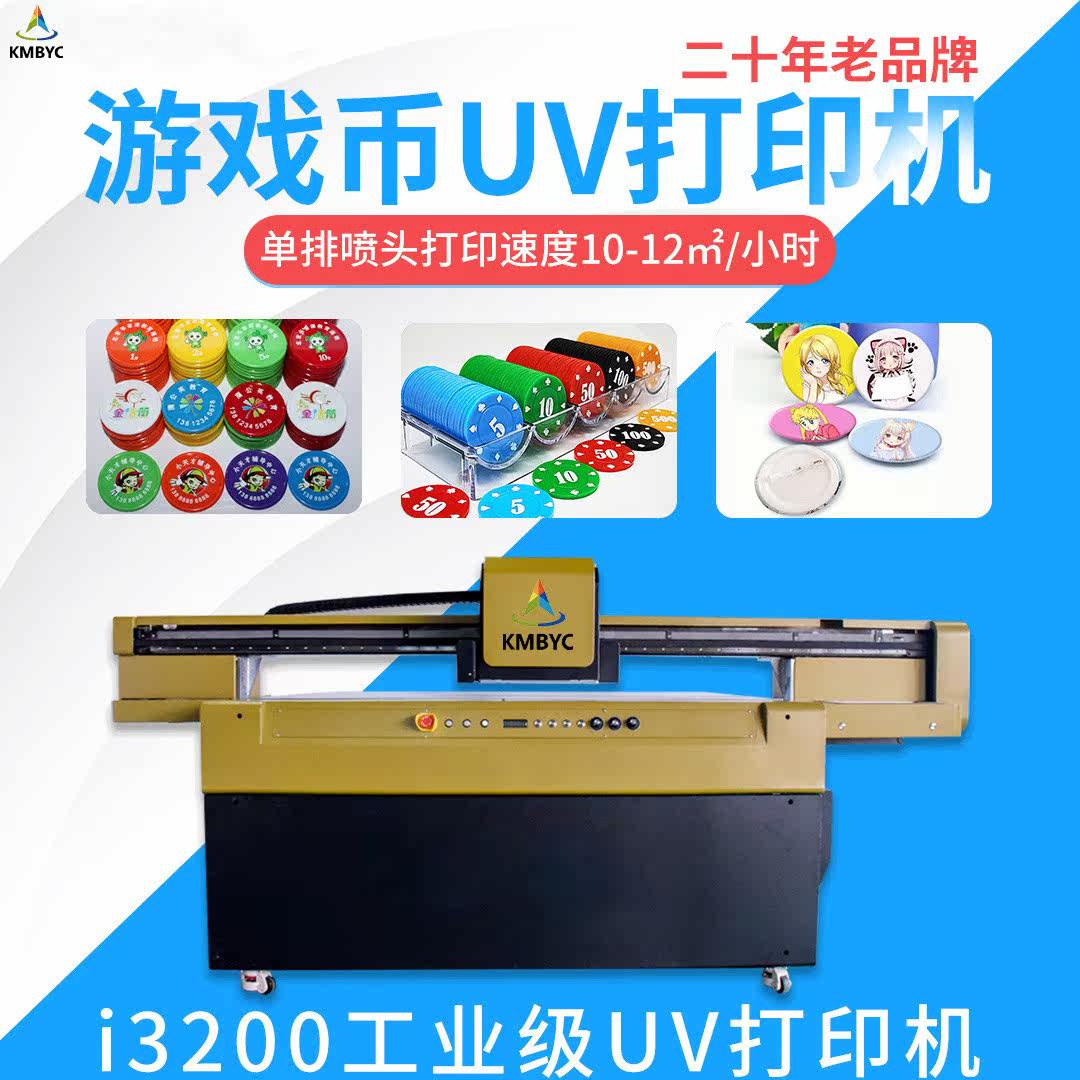 uv打印机 塑料外壳广告币飞盘游戏币数码印刷机 筹码代币uv彩印机怎么看?