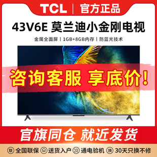 金属全面屏幕防蓝光智能液晶官方正品 43英寸V6E 旗舰店电视机 TCL