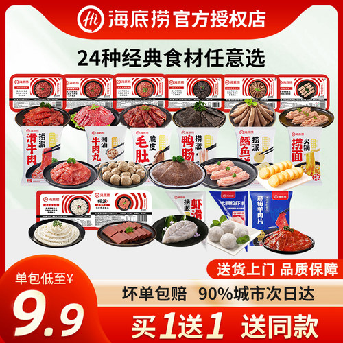 海底捞火锅食材精选丸子虾滑毛肚