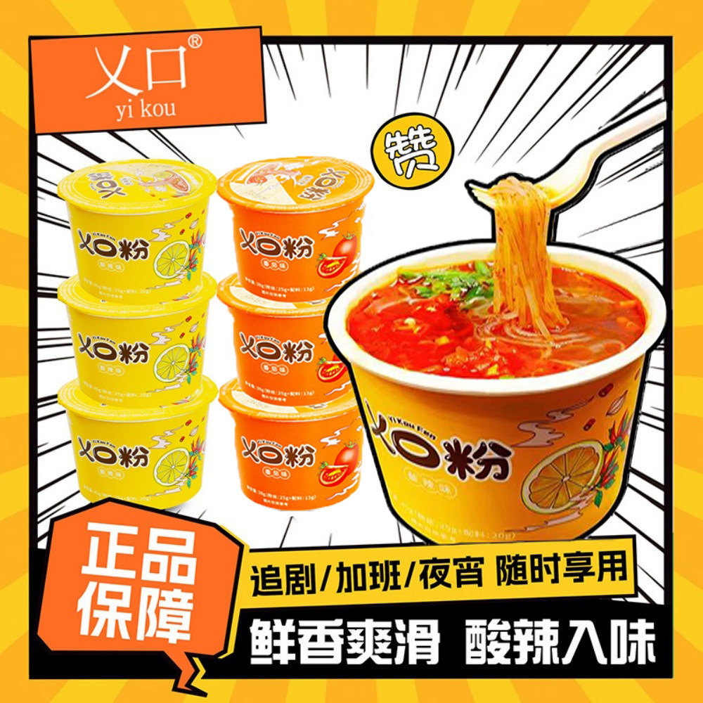 黄龙速食乂口粉丝迷你碗装冲泡免煮粉丝学生版 夜宵 小食 非油炸