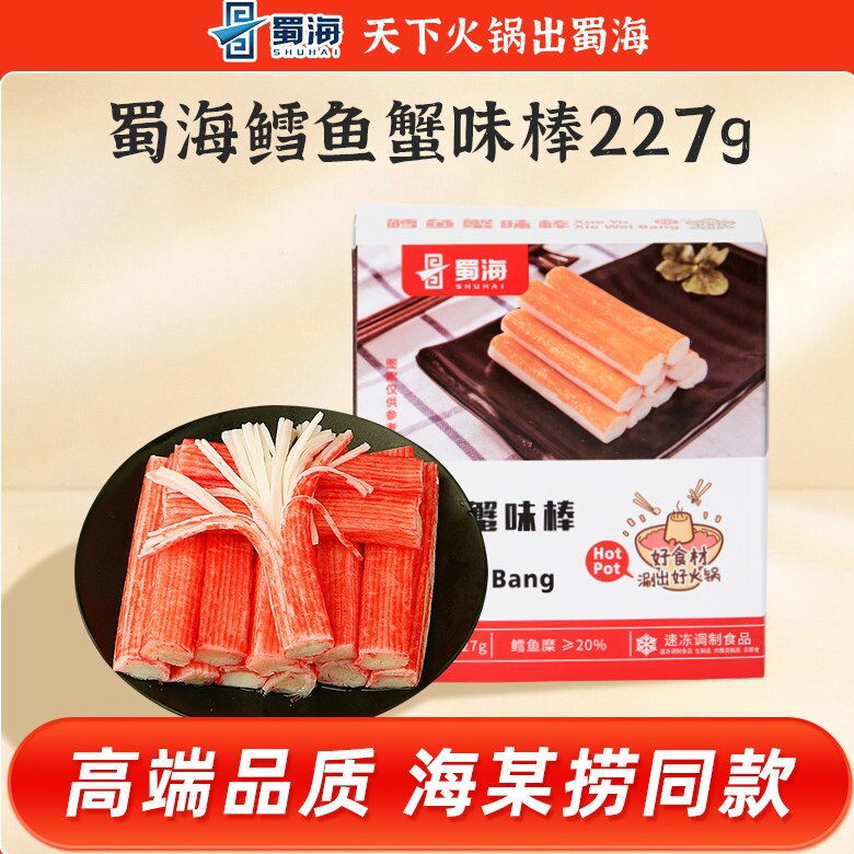 蜀海食品鳕鱼蟹味棒227g 鳕鱼糜≥18%手撕蟹棒柳火锅丸料寿司生鲜