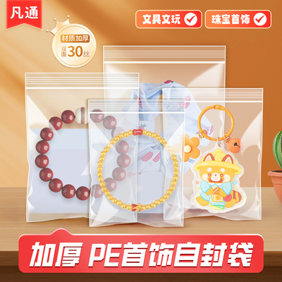超厚30丝透明饰品袋密封收纳袋