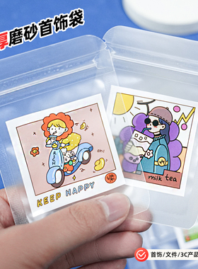 磨砂首饰袋加厚卡套徽章自封袋