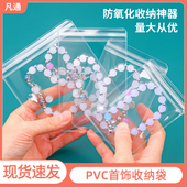 防氧化首饰袋密封袋pvc自封袋首饰盒收纳饰品文玩项链耳钉透明袋