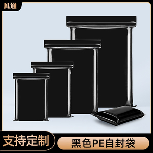 黑色PE自封袋遮光厂家直销