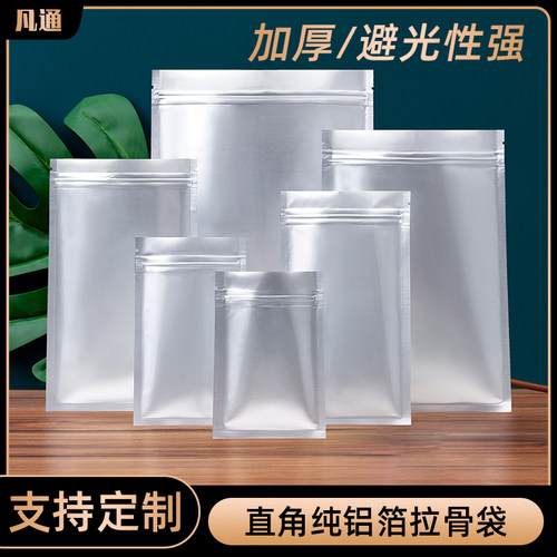 加厚纯铝拉骨袋避光密封袋