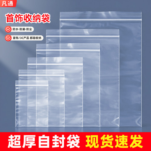 PE透明首饰袋文玩饰品收纳自封袋