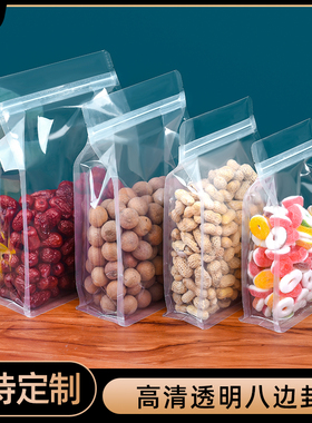 高清透明八边封自立自封袋干果杂粮花茶零食包装袋加厚密封塑料袋