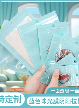 蓝色珠光膜阴阳拉骨自封袋彩色饰品配件包装袋超市挂孔塑料密封袋