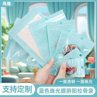 蓝色珠光膜阴阳拉骨自封袋彩色饰品配件包装袋超市挂孔塑料密封袋