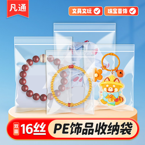 16丝高品质透明首饰密封袋100个