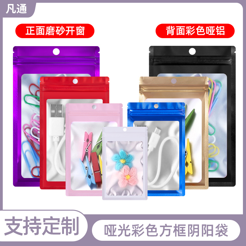 彩色磨砂开窗拉骨袋阴阳镀铝自封袋饰品配件样品包装袋食品密封袋