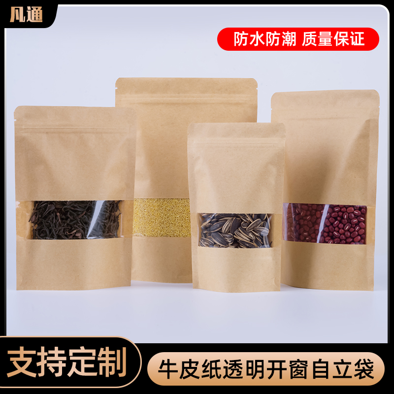 透明开窗牛皮纸自封自立袋茶叶食品密封包装袋定制批发食品袋子