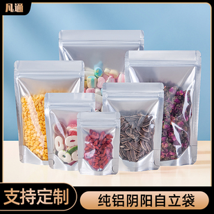 加厚纯铝阴阳自立袋茶叶干果食品密封包装袋半透明铝箔自封袋定制