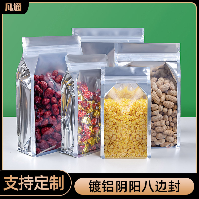 镀铝阴阳八边封封口袋零食糖果坚果铝箔食品包装袋透明自立自封袋