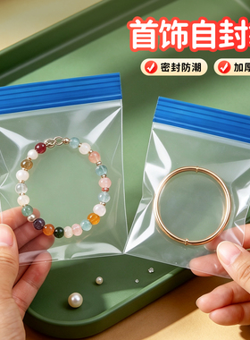 蓝色PE首饰袋文玩饰品收纳密封袋