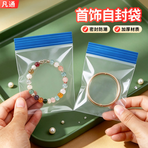 蓝色PE首饰袋文玩饰品收纳密封袋