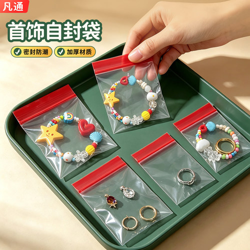 PE透明首饰袋饰品文玩收纳密封袋