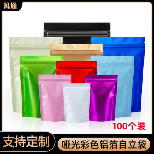 哑光彩色自立袋封口包装袋