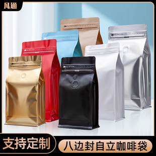 咖啡豆包装袋八边封侧拉链气阀铝箔袋茶叶粉末食品防潮收纳袋定制