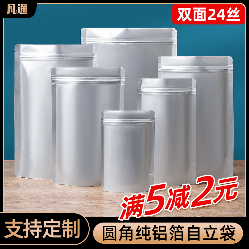 纯铝自封自立袋可遮光铝箔包装袋