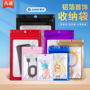铝箔首饰收纳袋耳钉项链抗氧化密封口袋耳机数据线挂孔包装自封袋