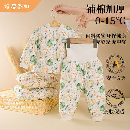 婴儿夹棉套装秋冬季保暖衣服宝宝棉衣棉裤外出分体高腰护肚8个月6