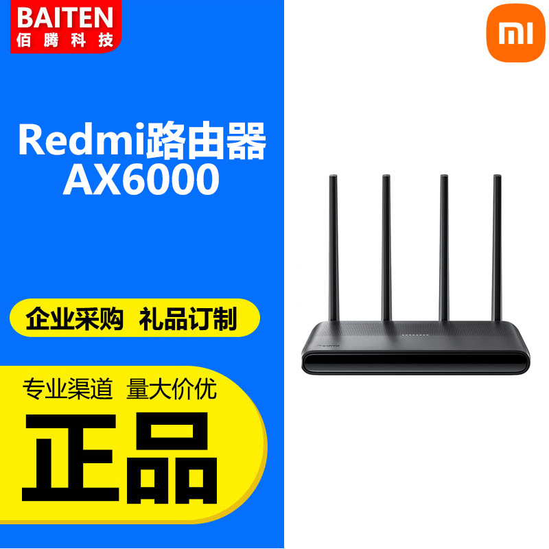 适用Redmi红米路由器AX6000兆端口5G双频无线wifi6增强穿墙王-封面