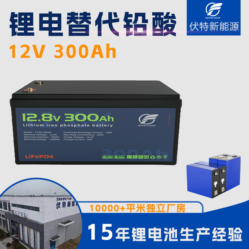 定制12.8V300Ah磷酸铁锂电池太阳能光伏供电大容量储能电池
