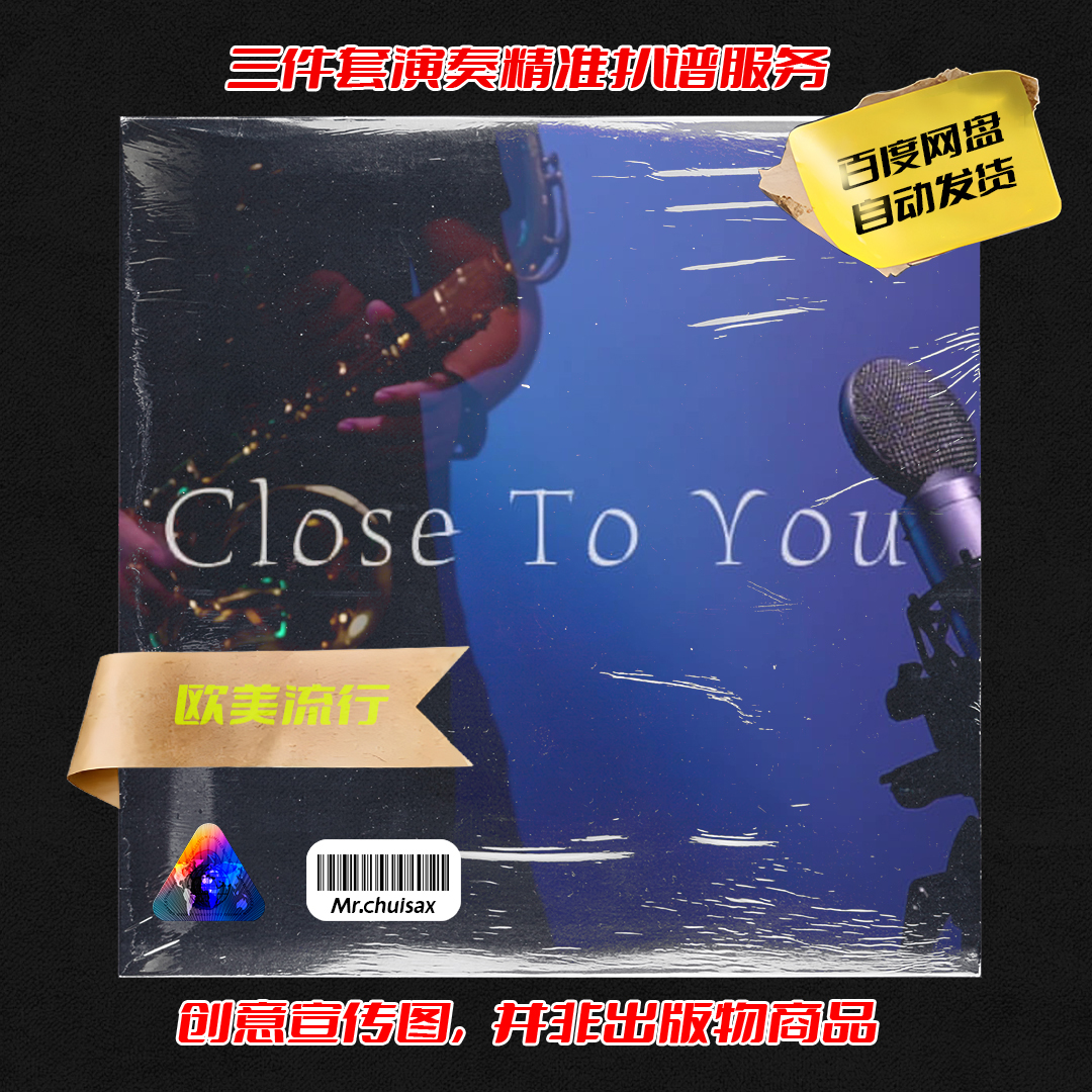 Close To You 卡朋特乐队 吹先生萨克斯  三件套精准扒谱服务