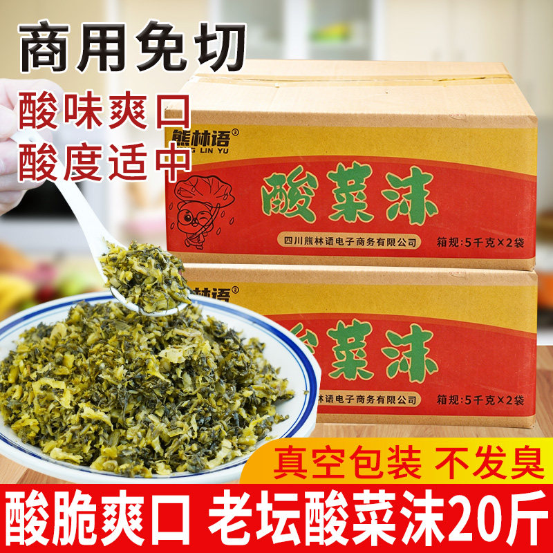 免切酸菜沫商用20斤老坛鱼酸菜
