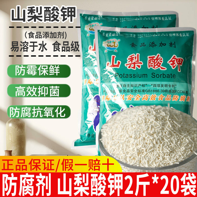 山梨酸钾防腐剂食品添加剂高效保鲜防霉抗氧化延长保质期蔬菜熟食