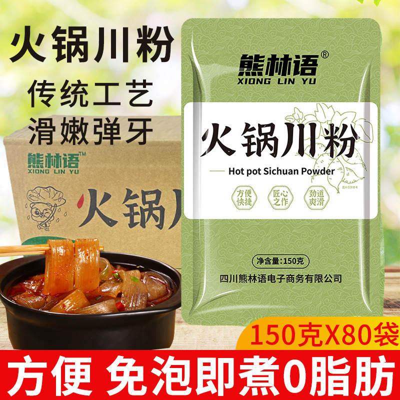 熊林语火锅川粉均匀短粉150g免泡