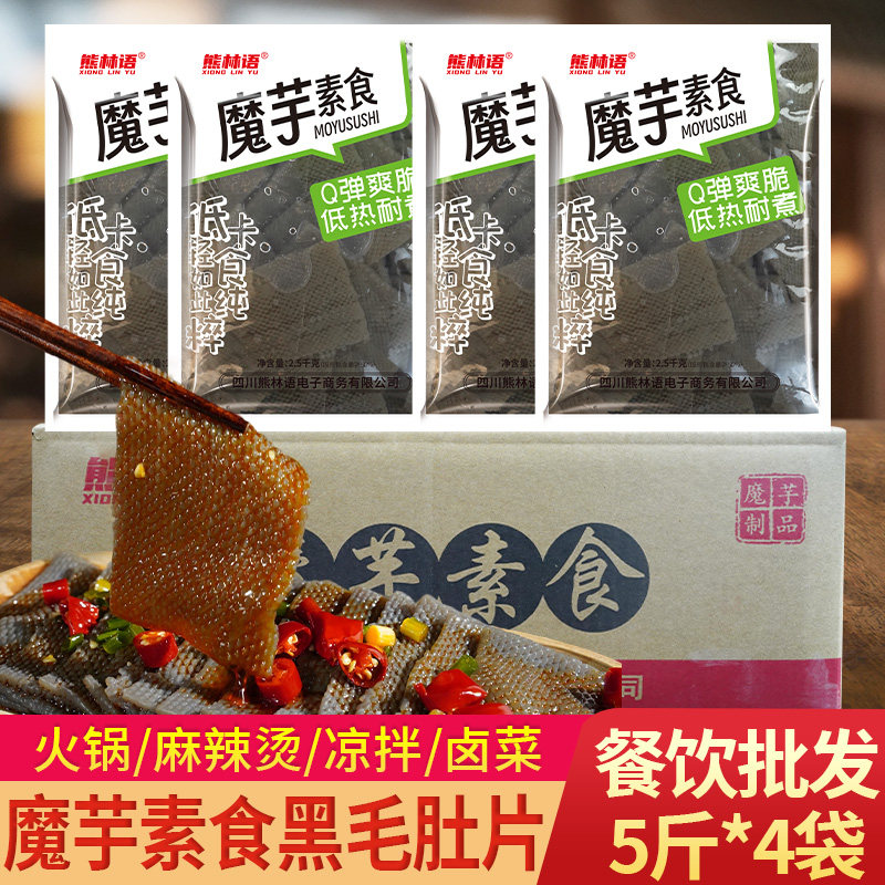 火锅食材素毛肚商用5斤大包批发