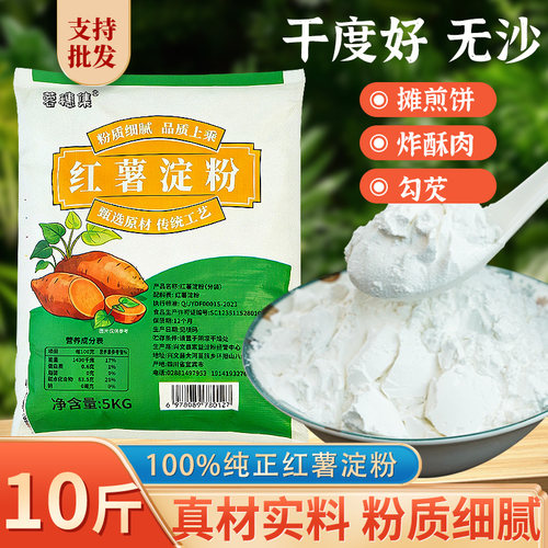 纯正100%纯红薯淀粉商用大包装