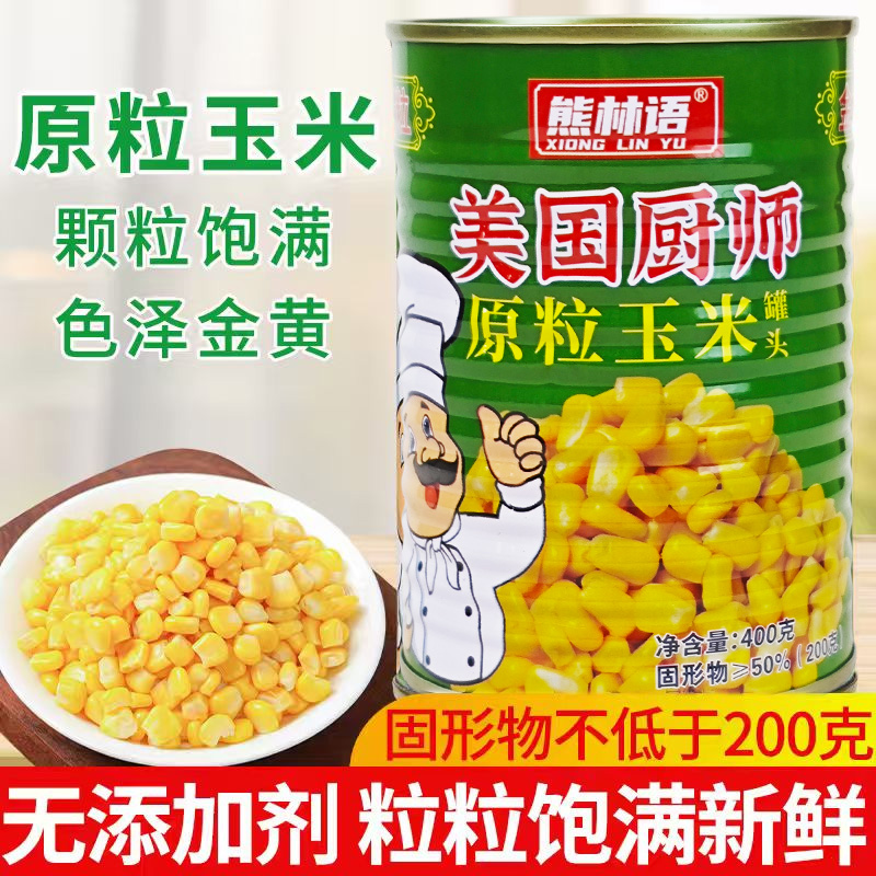 美国厨师无添加剂甜玉米粒罐头400g*3罐即食免煮低脂水果玉米代餐