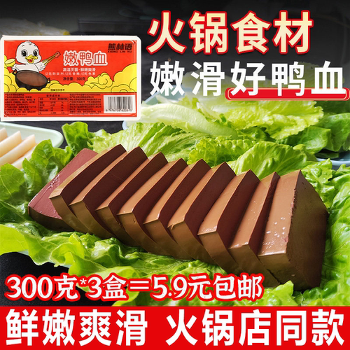 嫩鸭血商用毛血旺麻辣烫食材