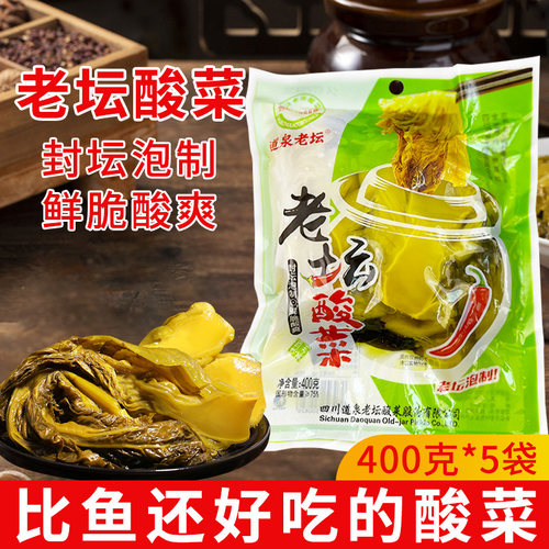 道泉老坛酸菜四川泡酸菜鱼